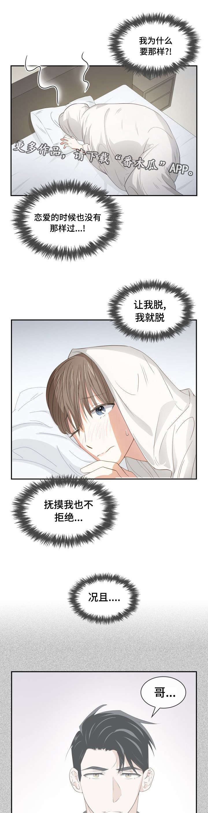 囚禁目的漫画,第28章：什么原因3图