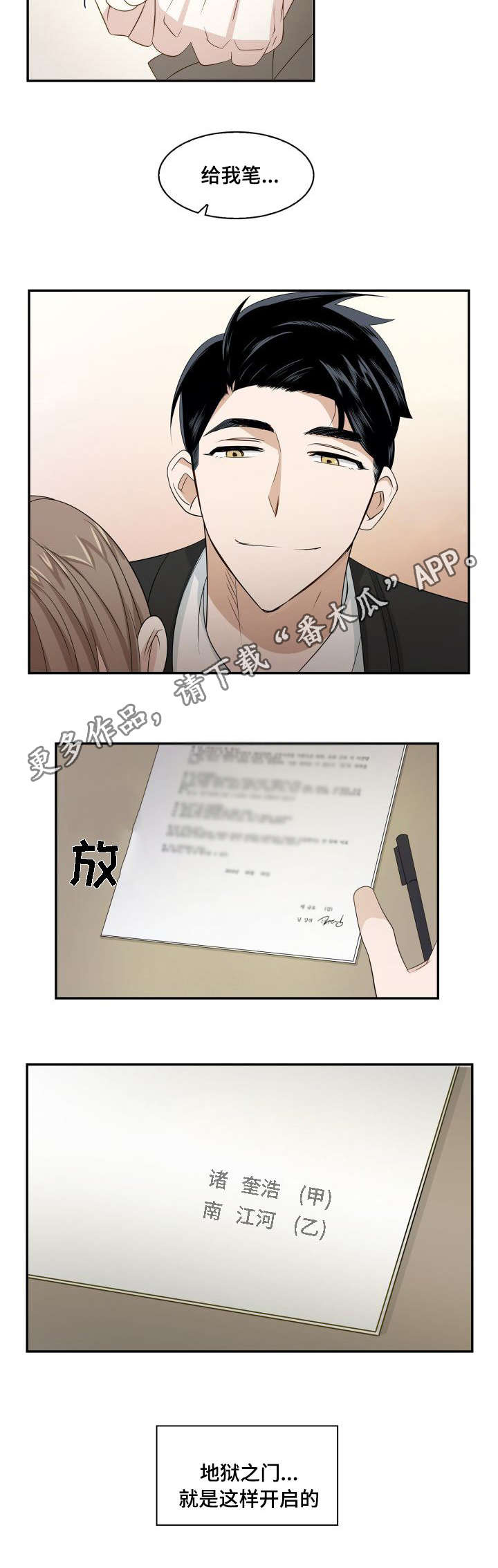 囚禁目的漫画,第5章：地狱之门3图