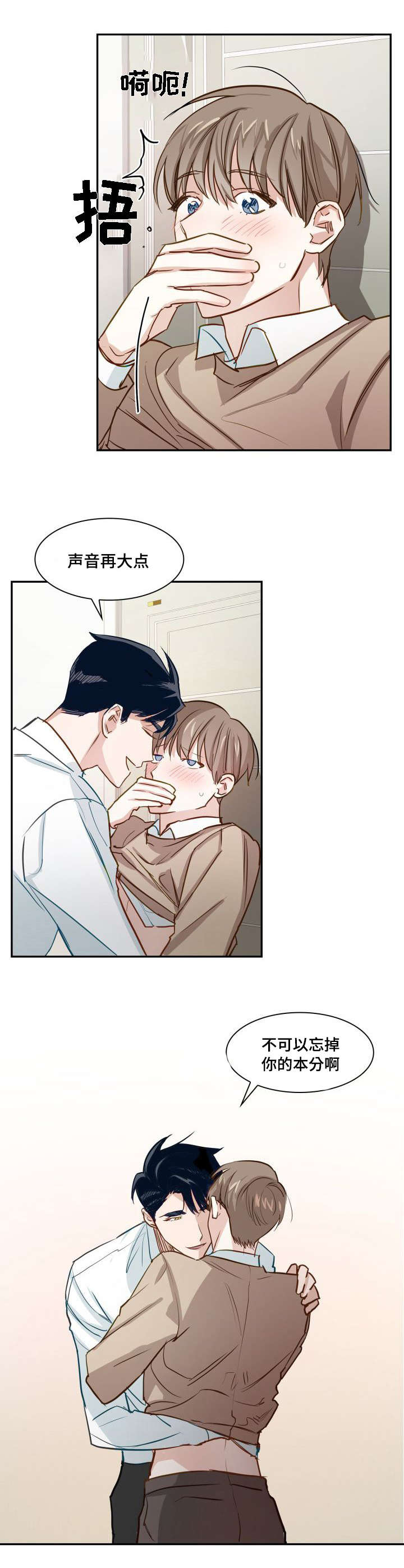 囚禁目的漫画,第2章：演技逼真5图