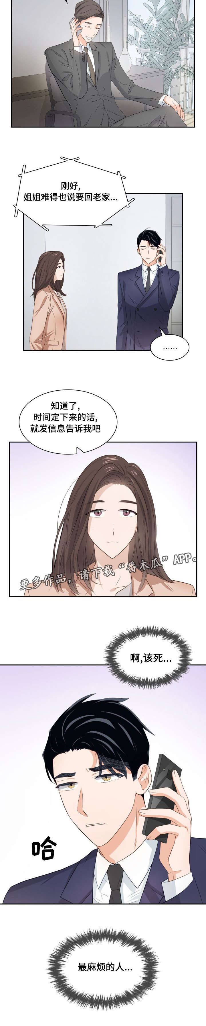 囚禁目的漫画,第32章：麻烦的人1图
