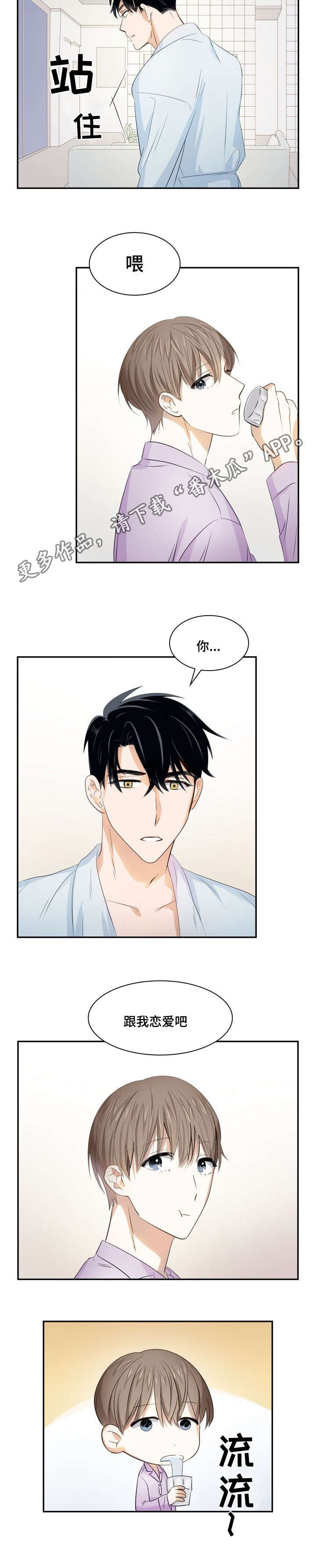 囚禁目的漫画,第18章：那交往吧2图