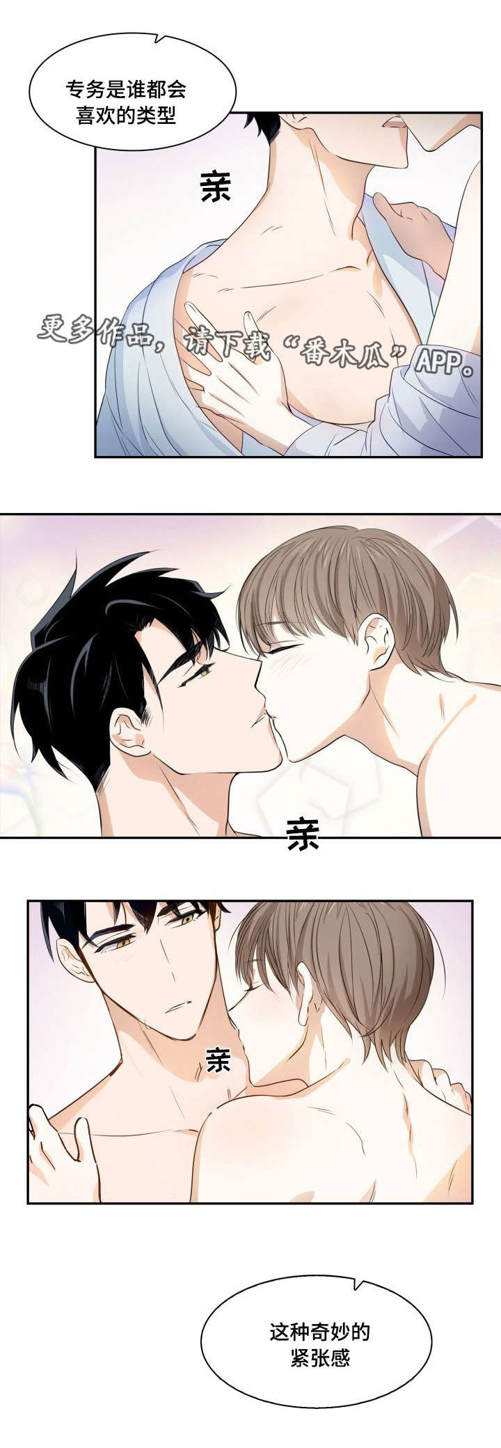 囚禁目的漫画,第16章：绝对诱惑4图