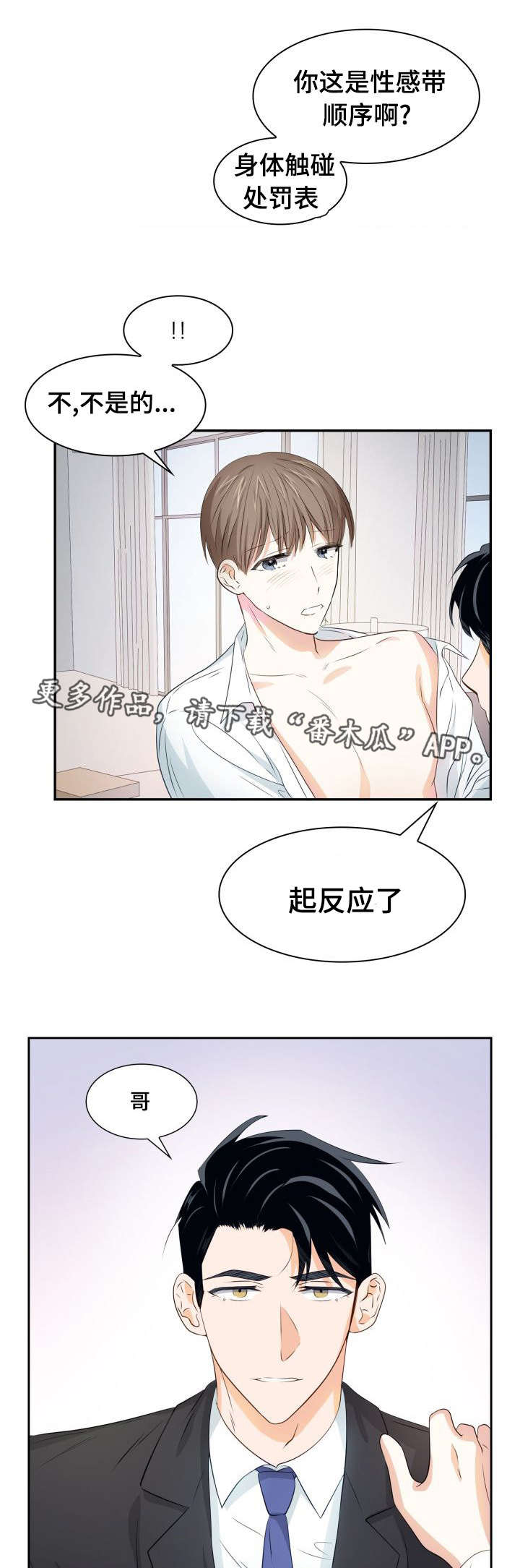 囚禁目的漫画,第27章：不想做吗3图