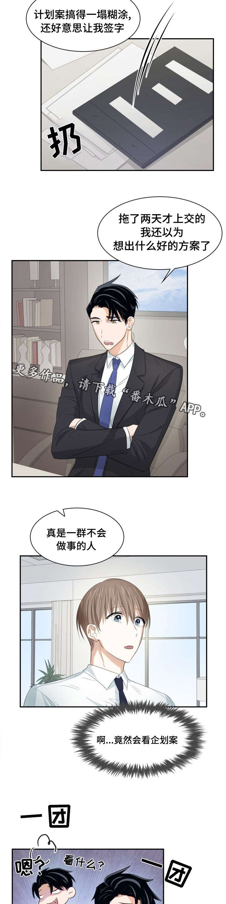 囚禁目的漫画,第25章：业务能力4图