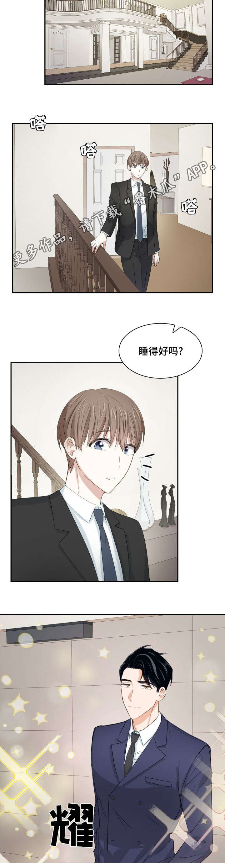 囚禁目的漫画,第31章：开始钓鱼2图