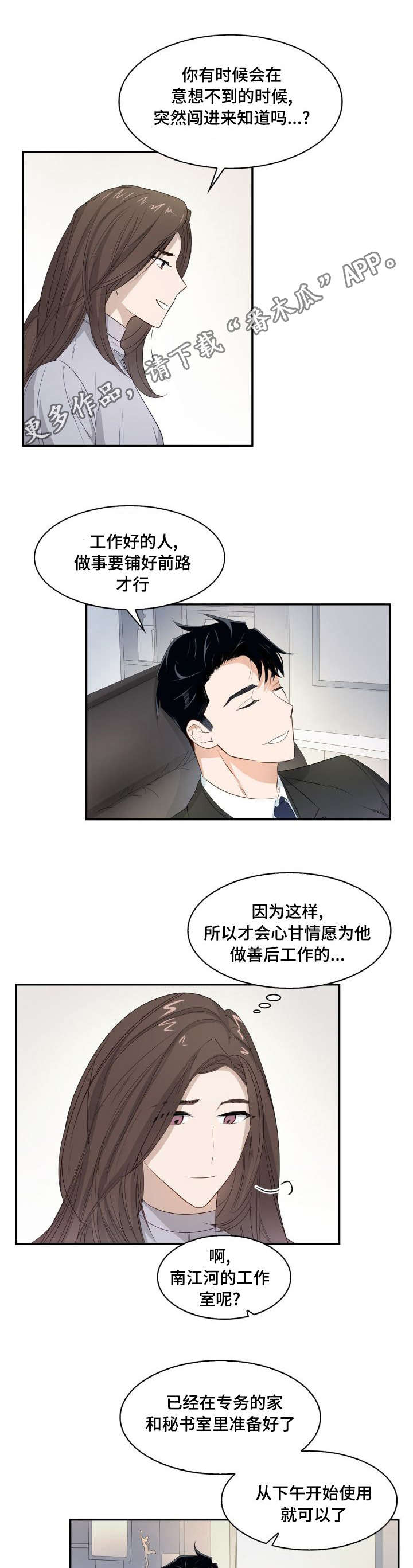 囚禁目的漫画,第12章：傲慢无礼3图
