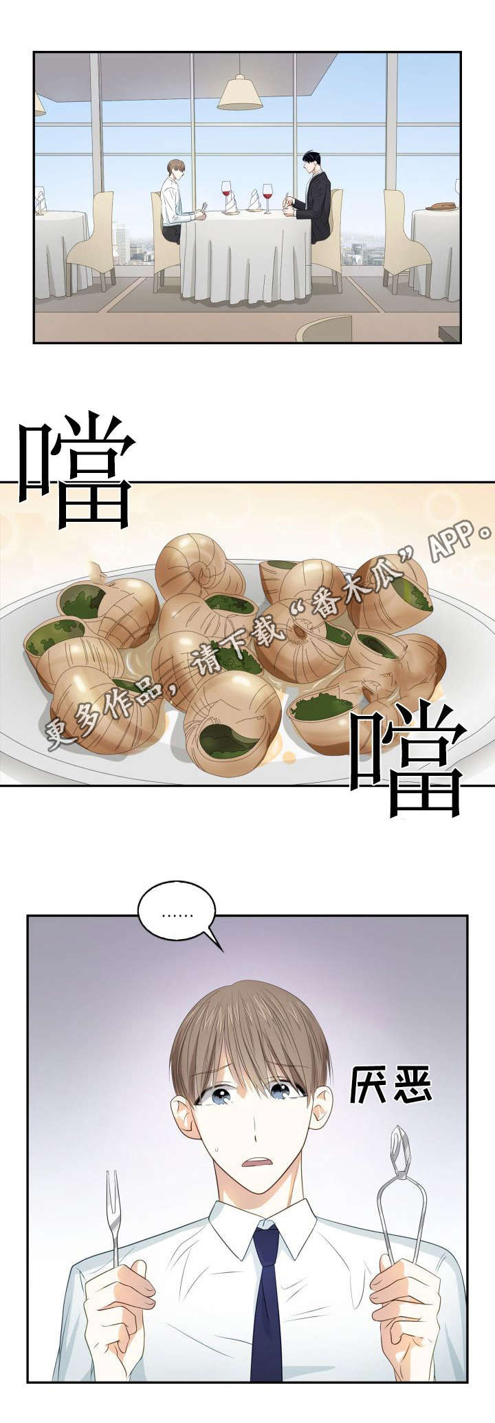 囚禁目的漫画,第24章：一起吃吧1图