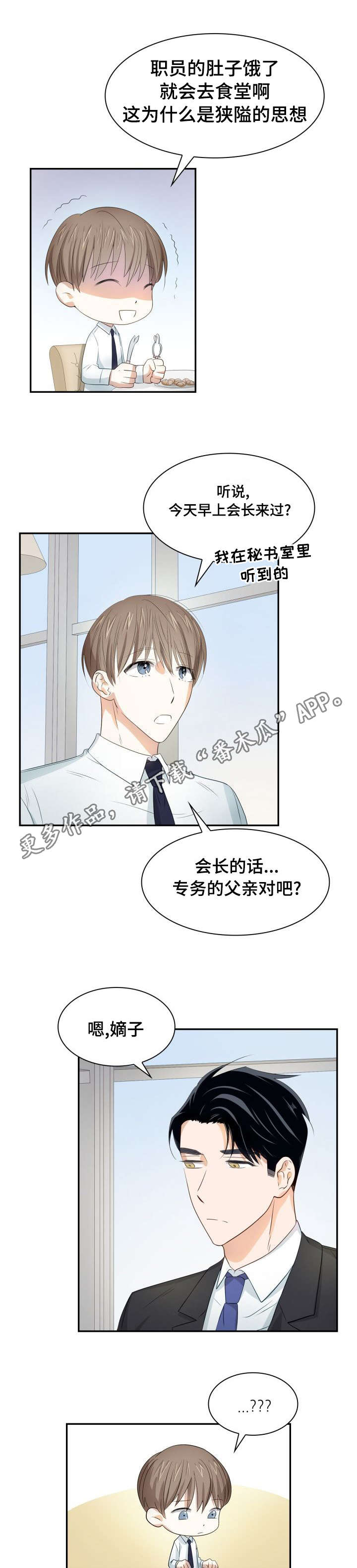 囚禁目的漫画,第24章：一起吃吧3图
