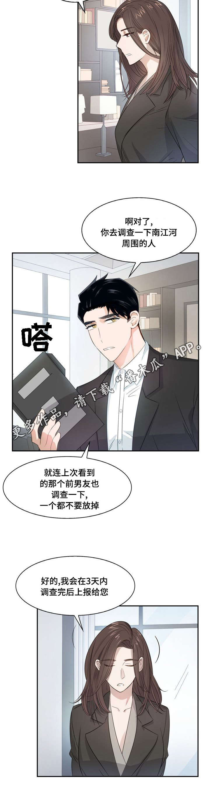 囚禁目的漫画,第9章：被偷拍了3图
