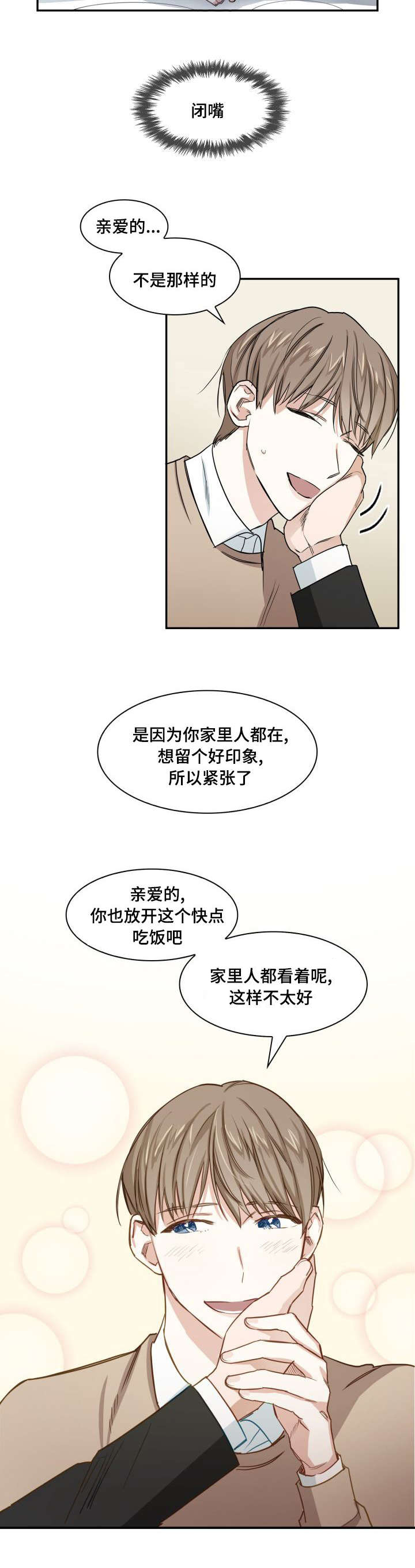 囚禁目的漫画,第1章：诡异关系3图