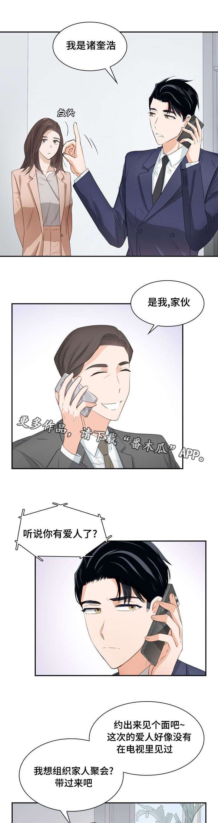 囚禁目的漫画,第32章：麻烦的人5图