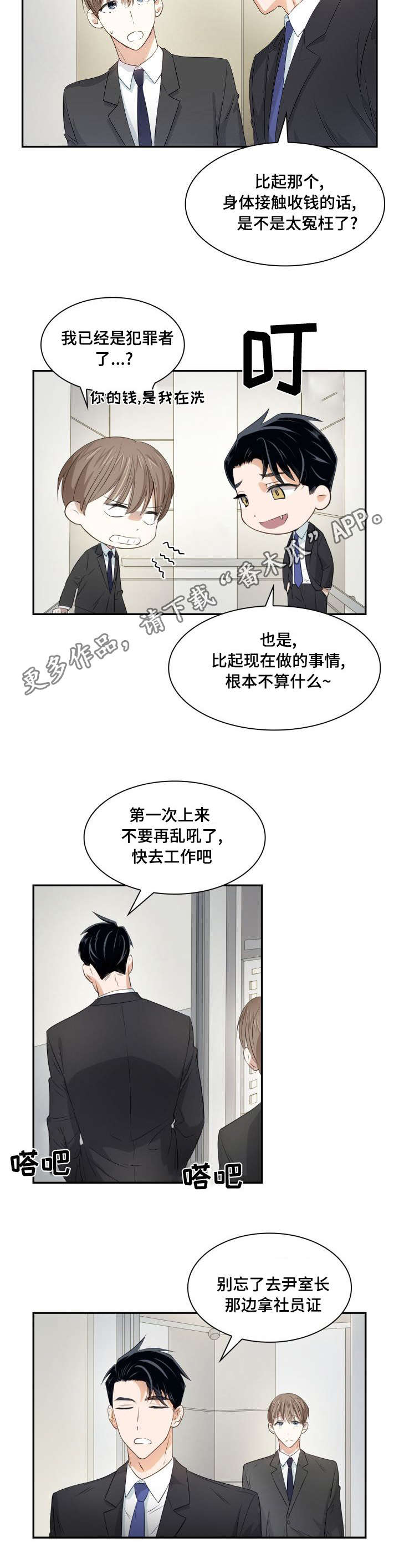 囚禁目的漫画,第20章：什么关系5图