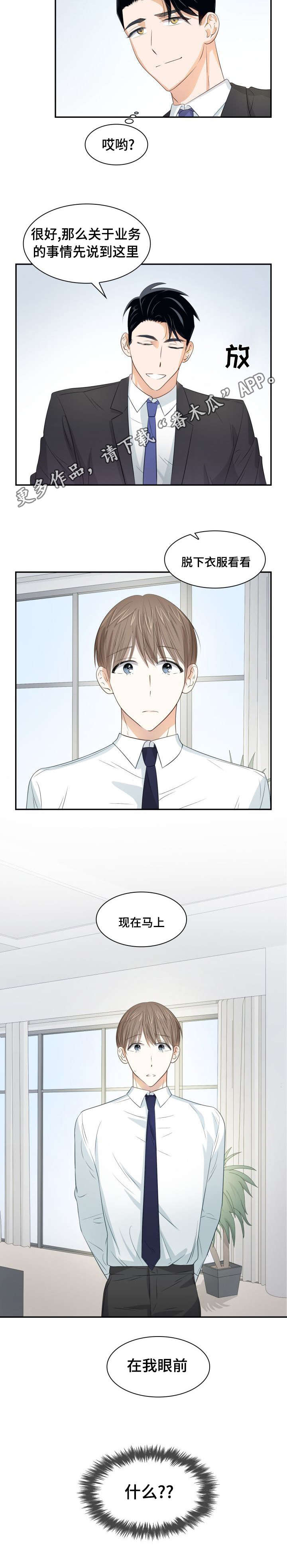 囚禁目的漫画,第25章：业务能力2图