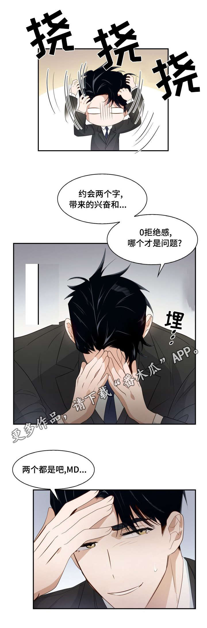 囚禁目的漫画,第12章：傲慢无礼5图