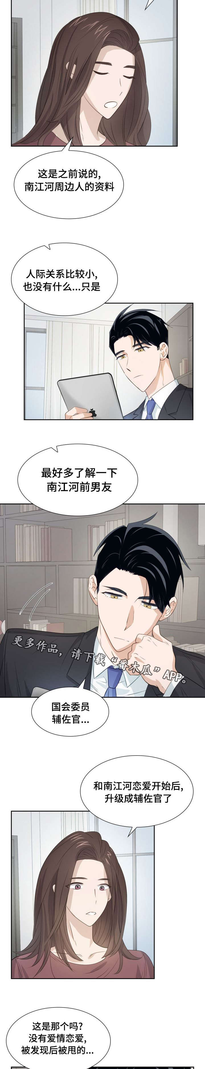 囚禁目的漫画,第29章：吸引年上2图