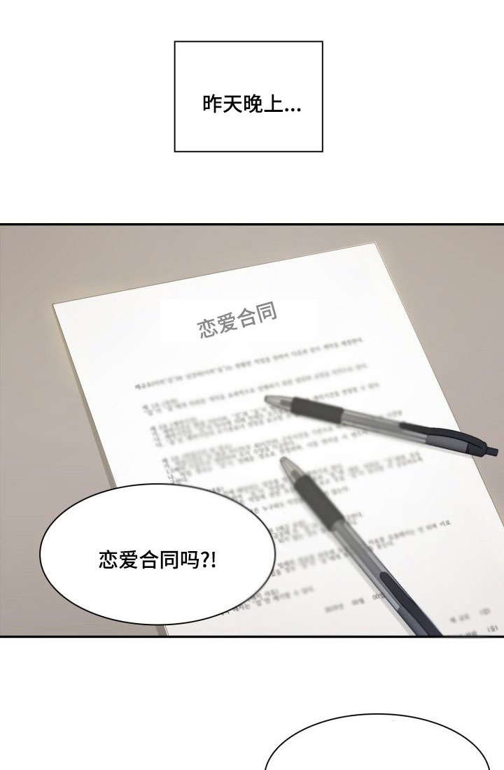 囚禁目的漫画,第21章：恋爱合同1图