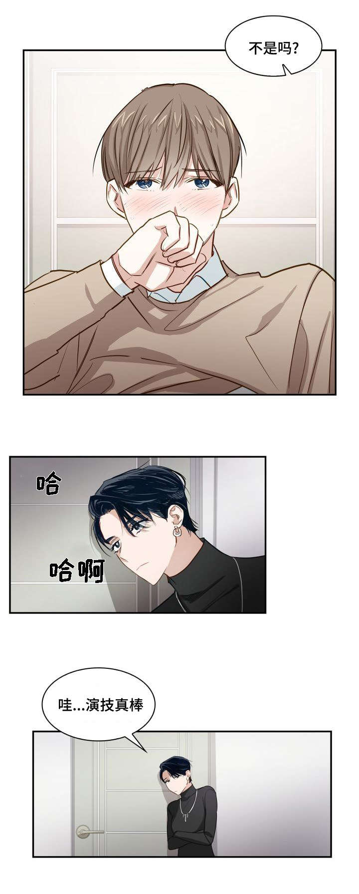 囚禁目的漫画,第2章：演技逼真1图