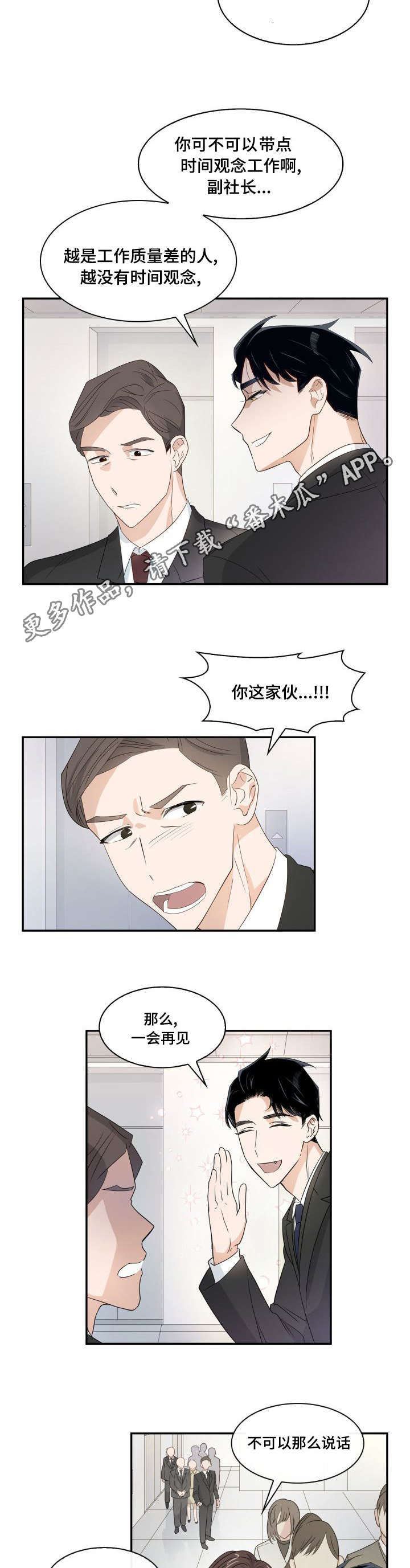 囚禁目的漫画,第12章：傲慢无礼3图