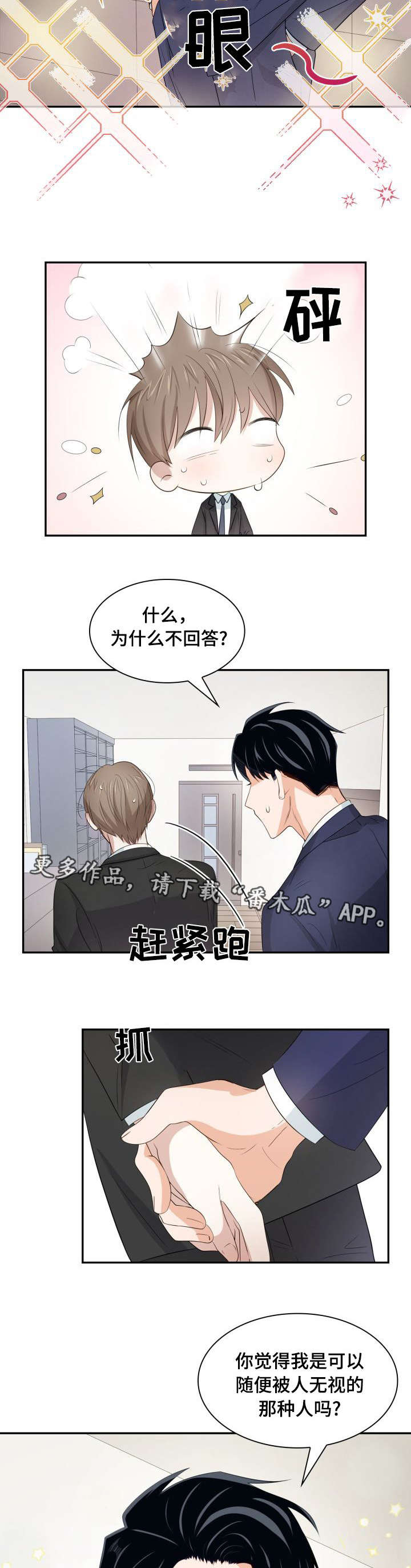 囚禁目的漫画,第31章：开始钓鱼3图