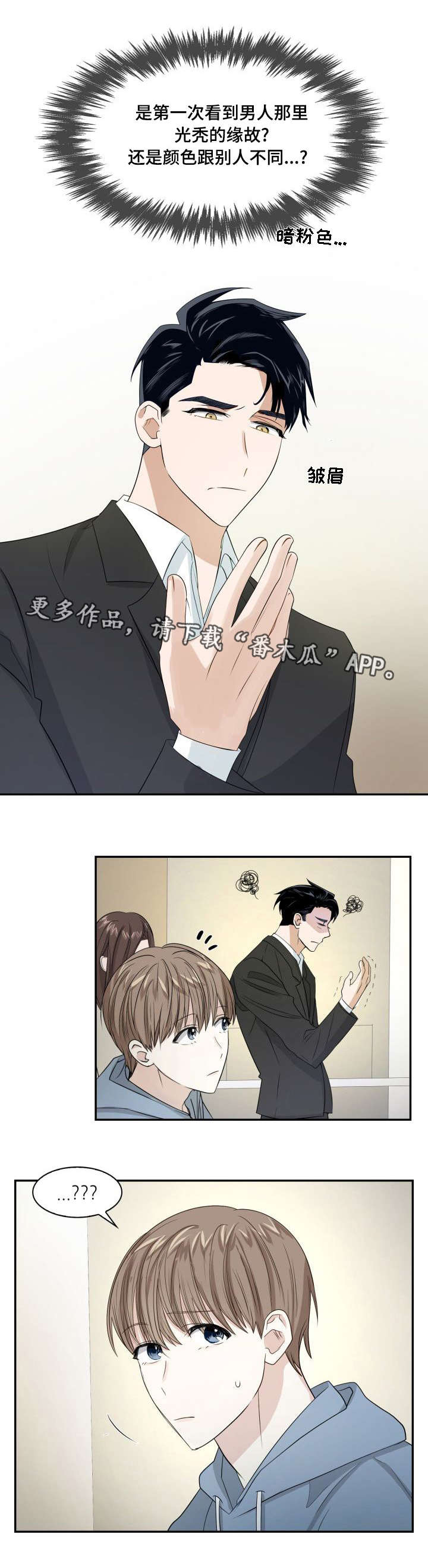 囚禁目的漫画,第6章：巨额财产3图