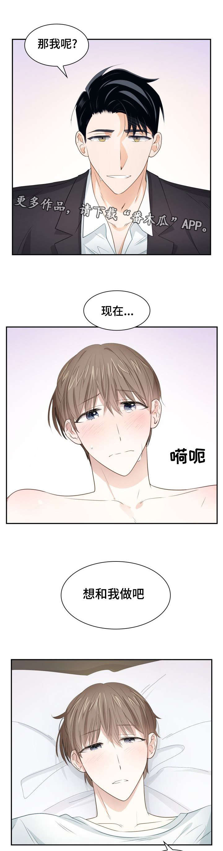 囚禁目的漫画,第30章：快疯掉了5图