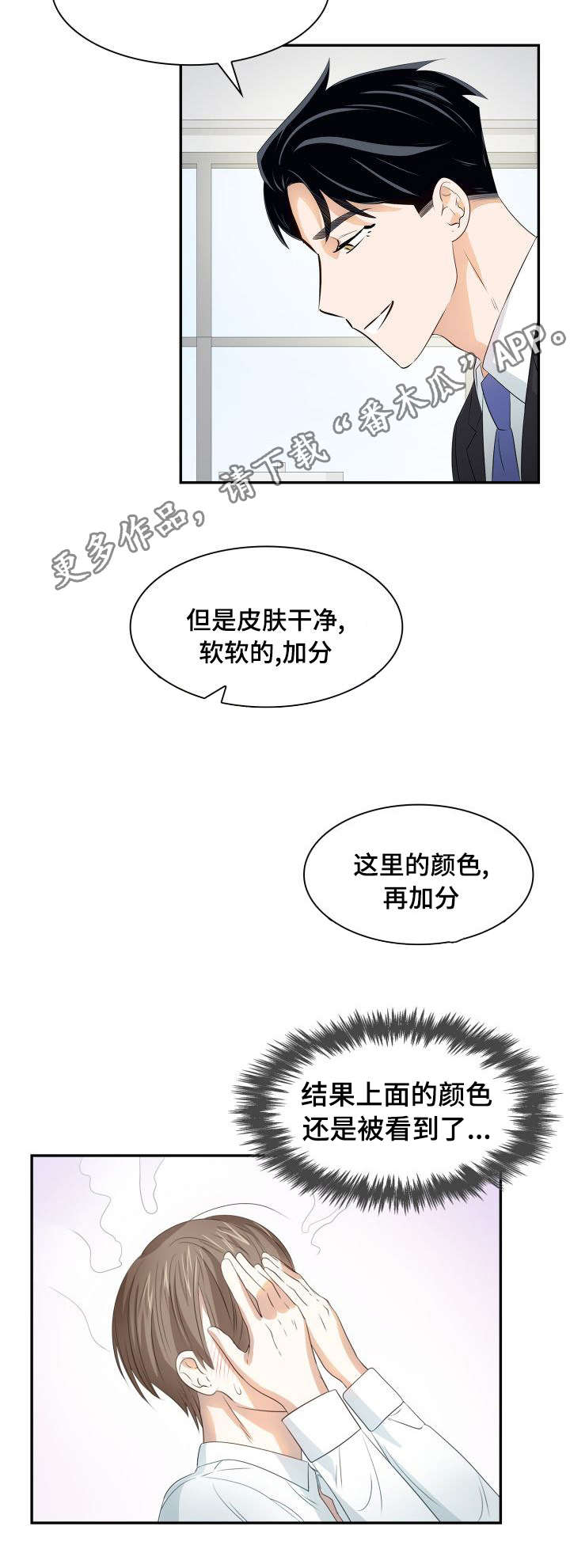囚禁目的漫画,第26章：缜密检查1图