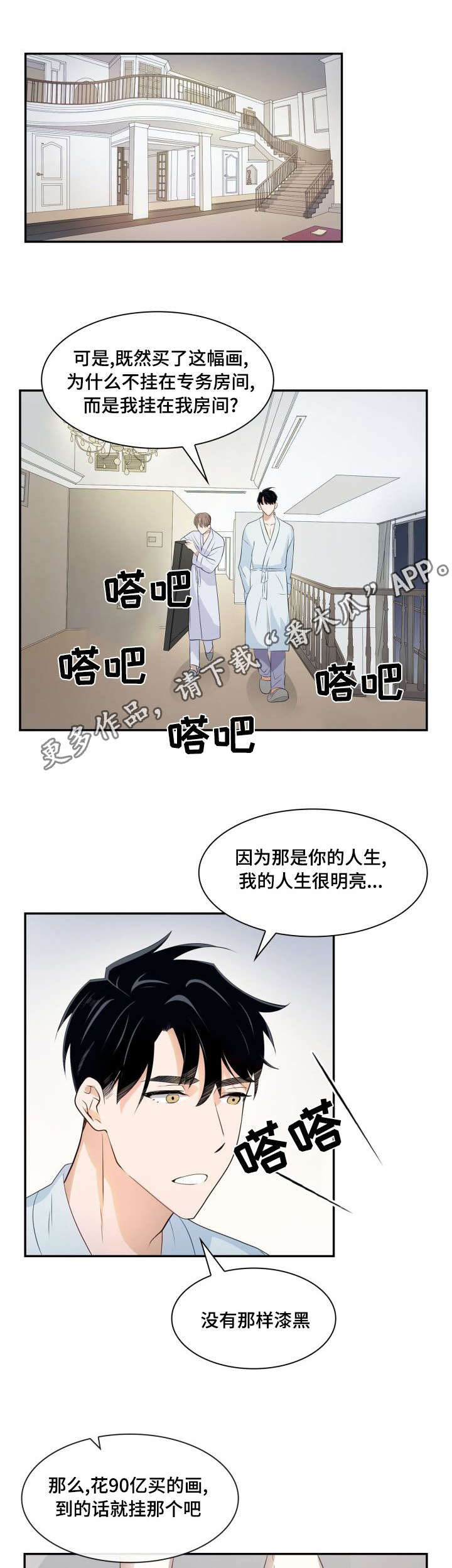 囚禁目的漫画,第17章：被撞见了1图