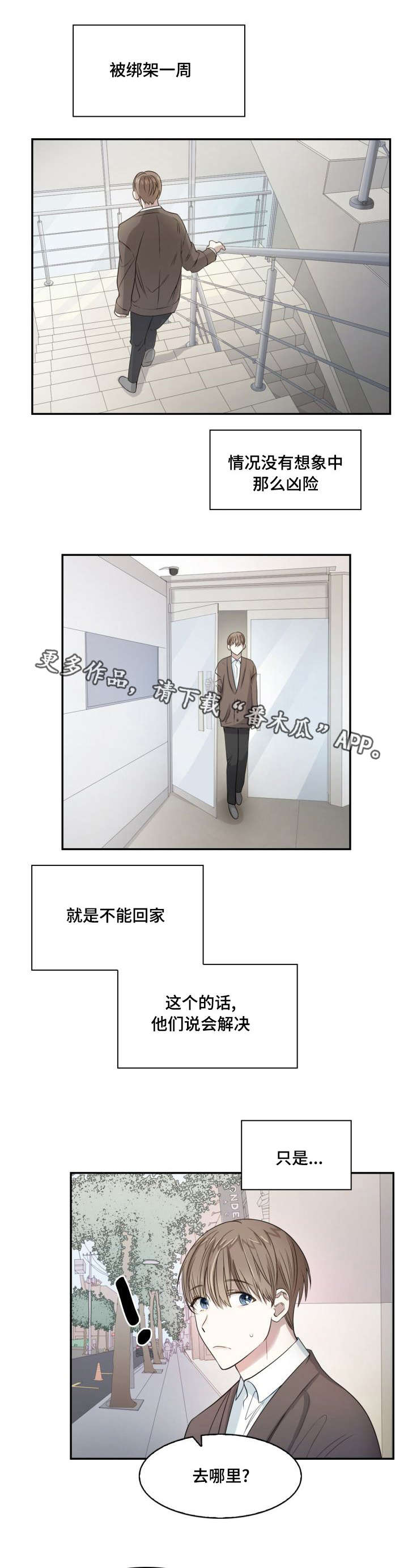 囚禁目的漫画,第7章：表里不一3图