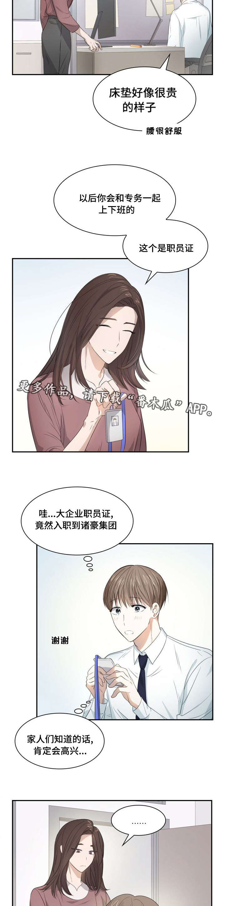 囚禁目的漫画,第23章：为爱疯狂2图