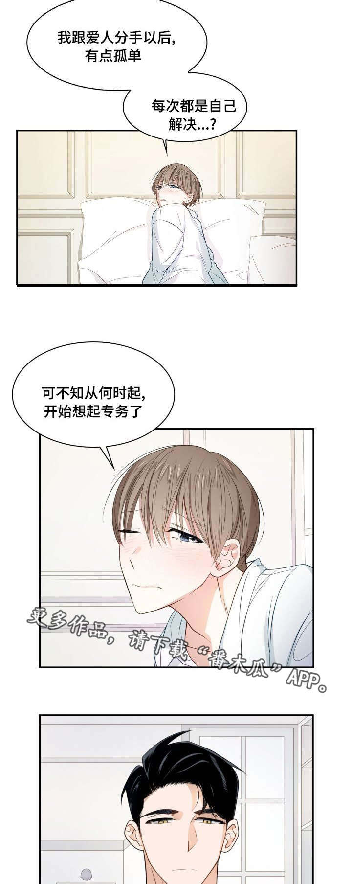 囚禁目的漫画,第11章：邀请约会3图