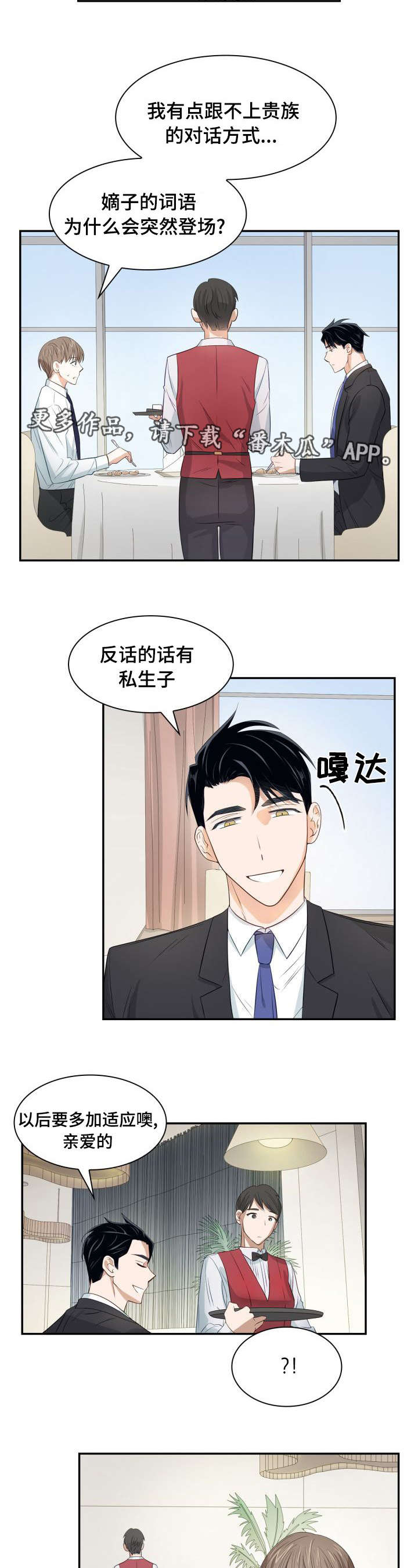 囚禁目的漫画,第24章：一起吃吧4图