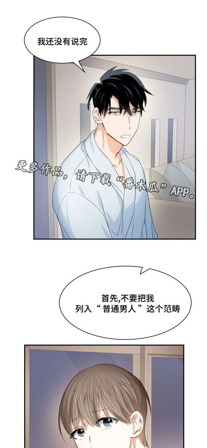 囚禁目的漫画,第20章：什么关系1图