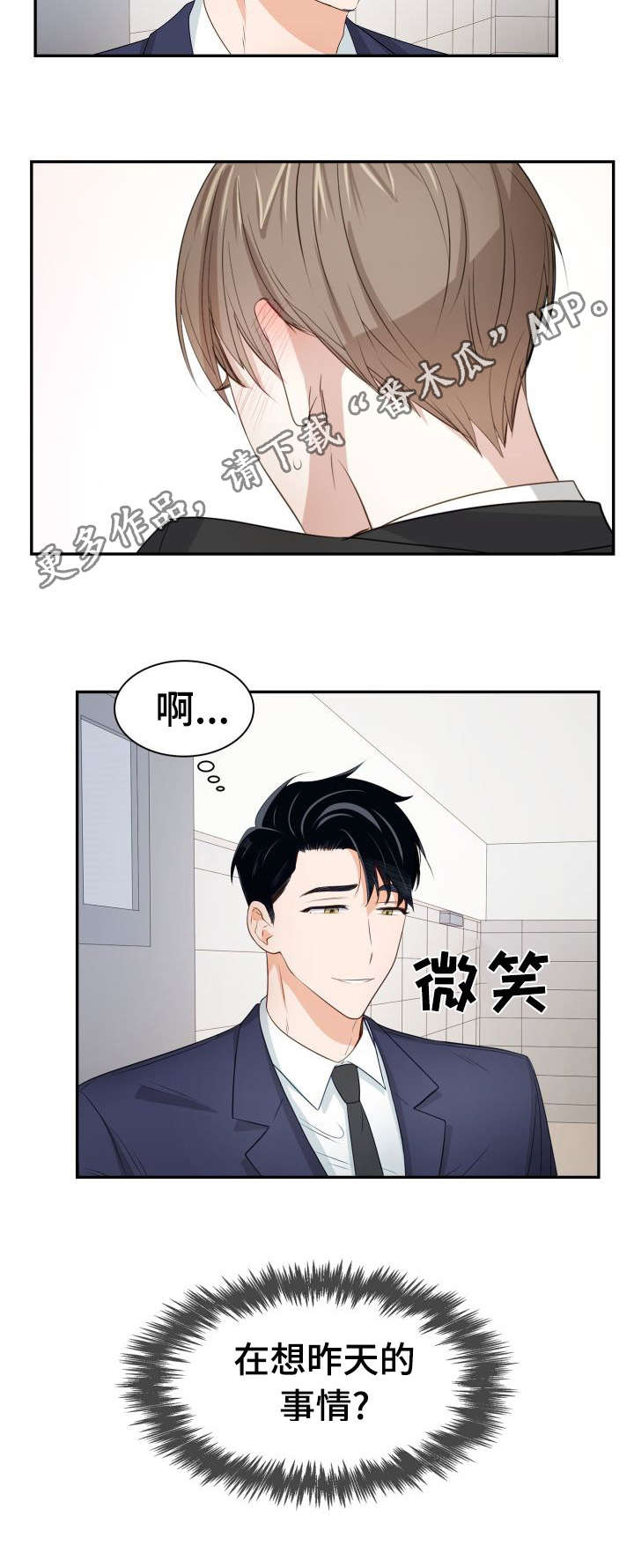 囚禁目的漫画,第31章：开始钓鱼5图