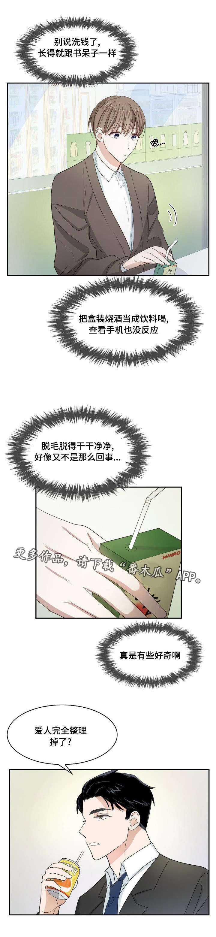 囚禁目的漫画,第8章：整理清楚1图
