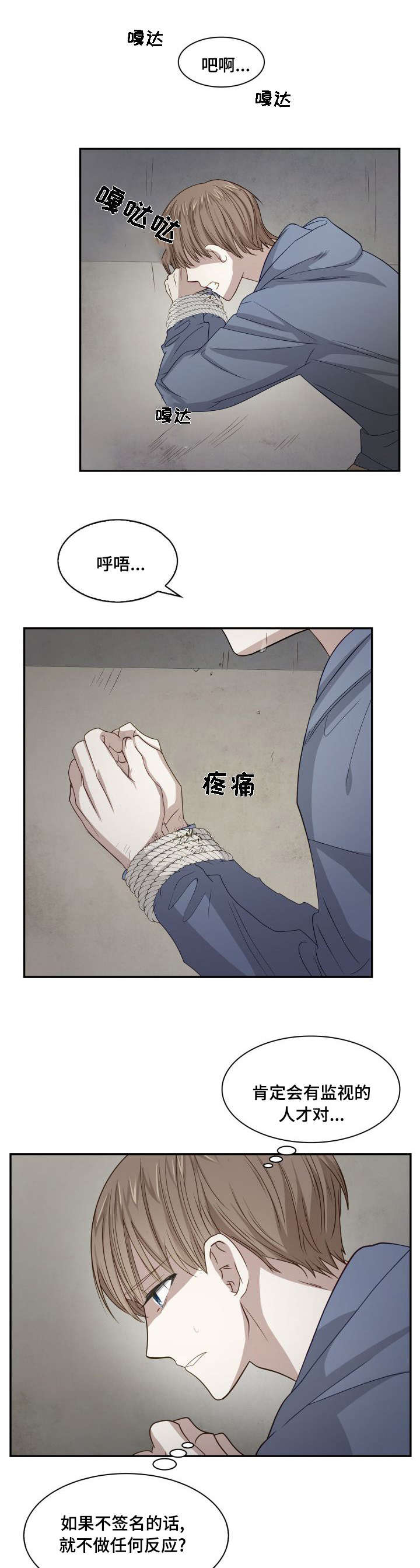 囚禁目的漫画,第4章：快想办法5图