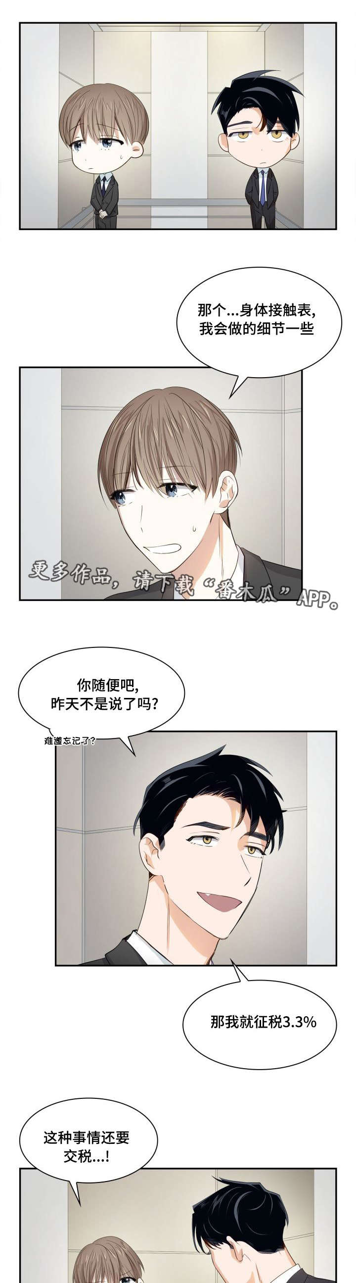囚禁目的漫画,第20章：什么关系4图