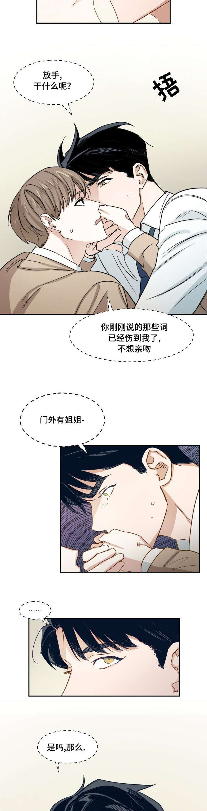 囚禁目的漫画,第2章：演技逼真1图