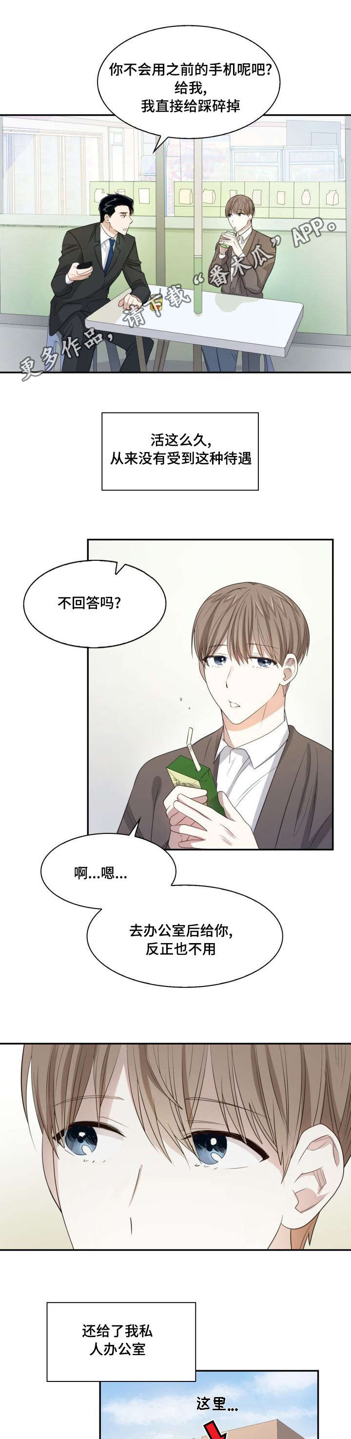 囚禁目的漫画,第7章：表里不一1图