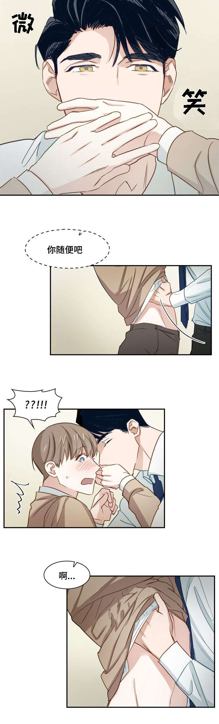 囚禁目的漫画,第2章：演技逼真2图