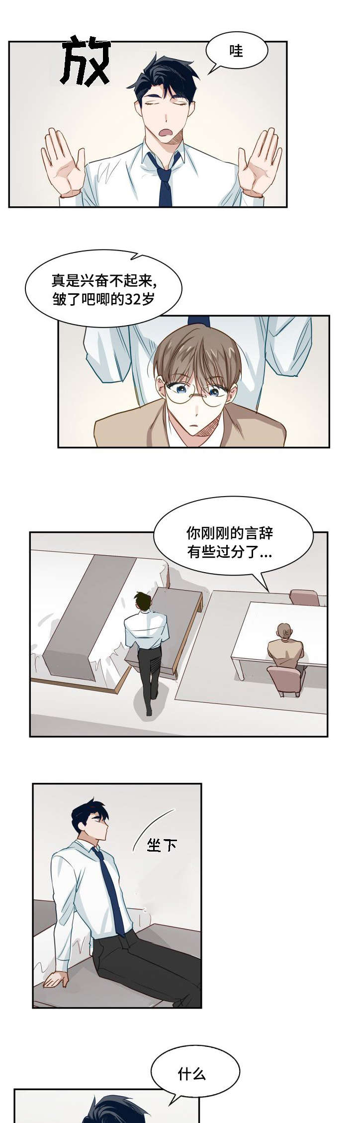 囚禁目的漫画,第2章：演技逼真1图