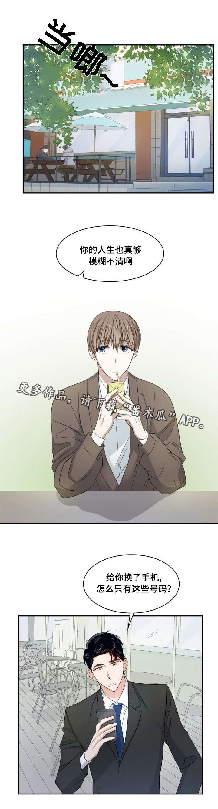 囚禁目的漫画,第7章：表里不一5图