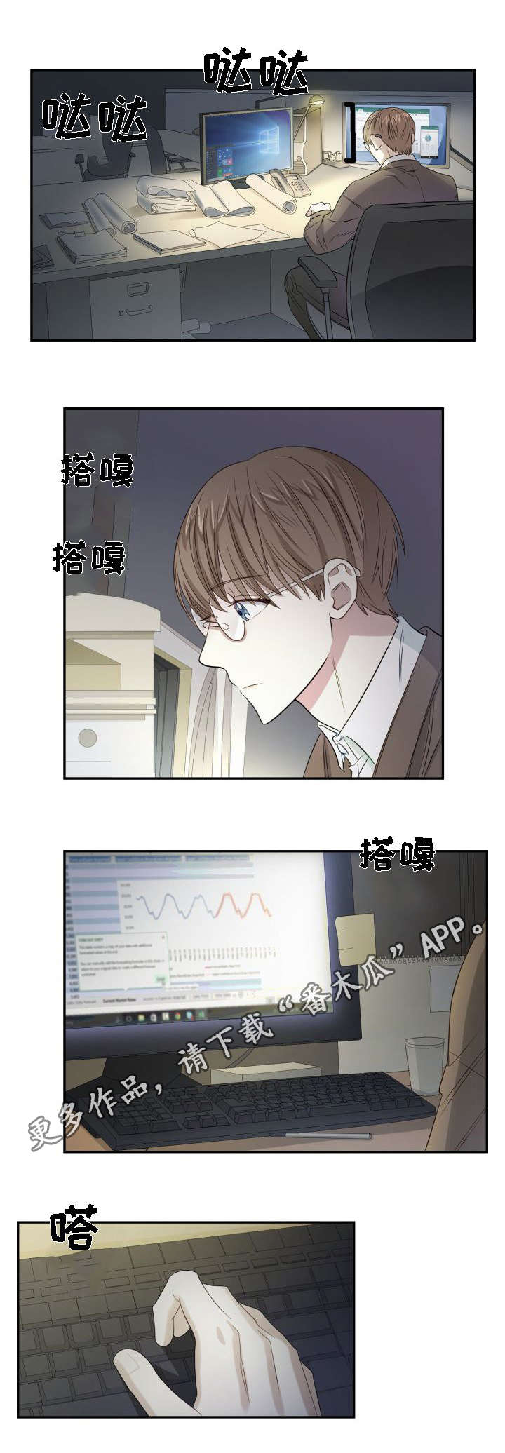 囚禁目的漫画,第7章：表里不一1图