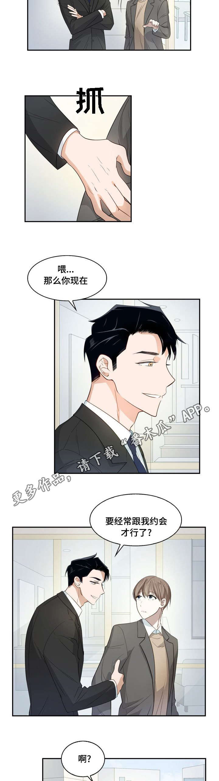 囚禁目的漫画,第13章：轮流回答5图