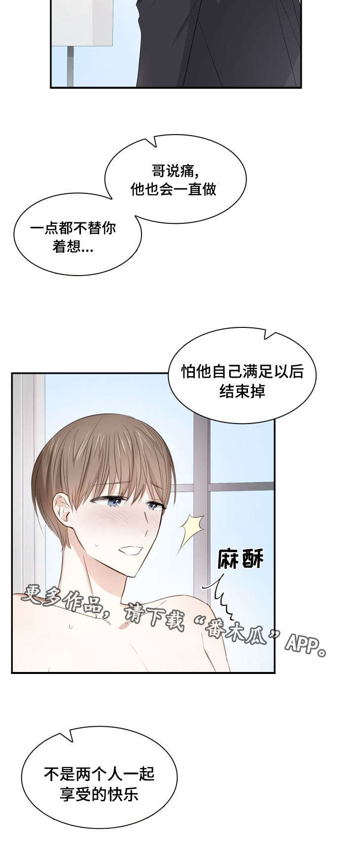 囚禁目的漫画,第30章：快疯掉了3图