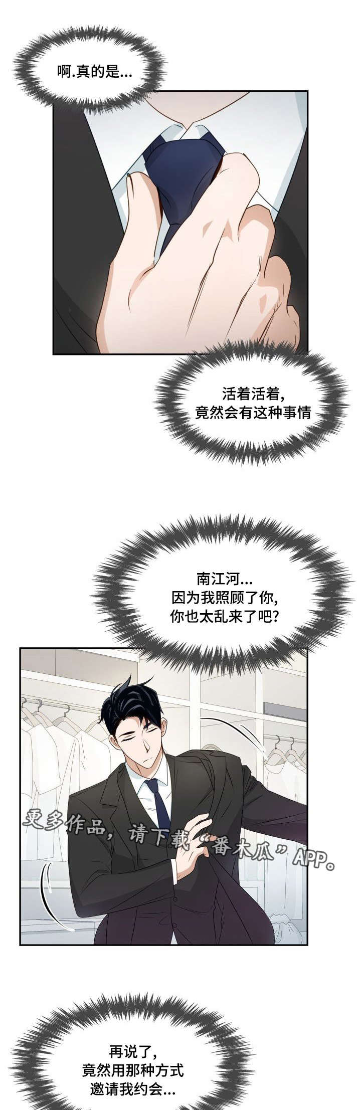 囚禁目的漫画,第11章：邀请约会3图