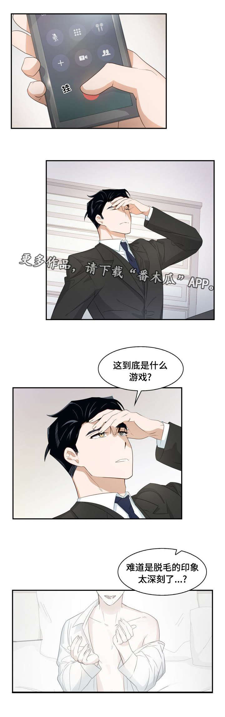 囚禁目的漫画,第12章：傲慢无礼4图