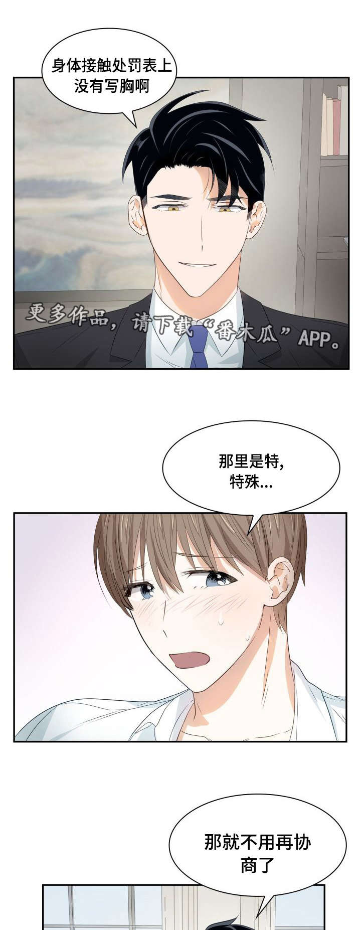 囚禁目的漫画,第26章：缜密检查2图