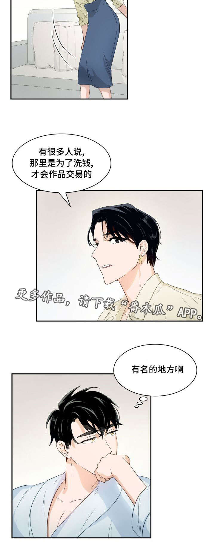 囚禁目的漫画,第17章：被撞见了4图