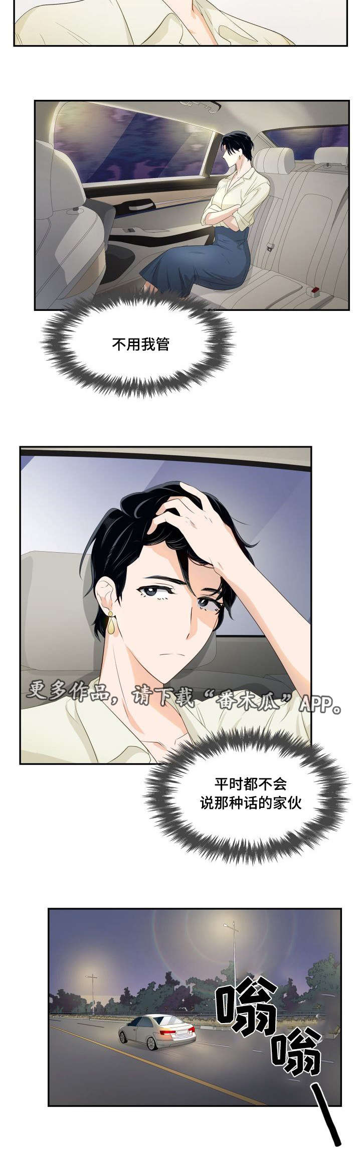 囚禁目的漫画,第19章：不同阶层3图