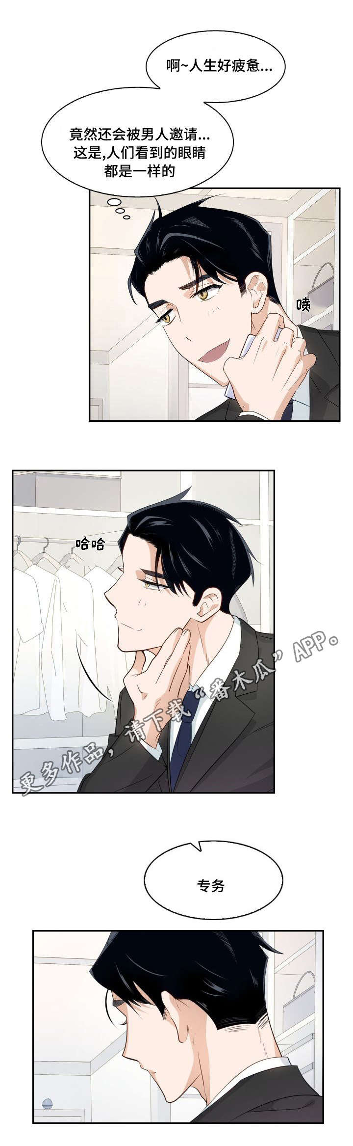 囚禁目的漫画,第11章：邀请约会1图